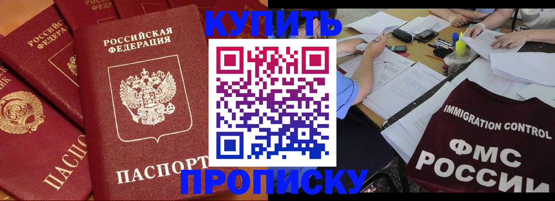 временная регистрация для всех в Закаменске